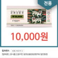 컬쳐랜드 온라인문화상품권 1만원권