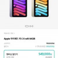 아이패드 미니6세대 64기가 멤버쉽가 549,000원