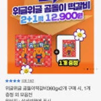 목우촌 위글위글 곰돌이 떡갈비 스테이크 360g 3개