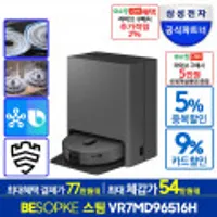 삼성전자 비스포크 스팀 VR7MD96516H 물걸레 로봇청소기