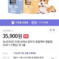 [뉴트리오] 티덴 브러쉬 강아지 관절케어 덴탈껌(50P2개입) 외 3종