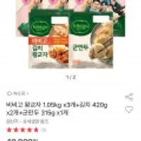 비비고 왕교자 1.05kg x3개+김치 420g x2개+군만두 315g x1개