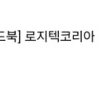 로지텍코리아 MX KEYS MINI 무선 블루투스 키보드