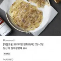 [어물오물] 프리미엄 참쥐포(대) 5장+5장