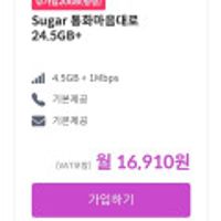 통화 기본, 데이터 24.5GB+1mbps