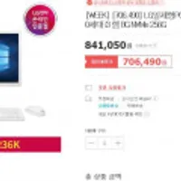 LG일체형PC 24V50N-GR36K + 무선키보드마우스 + 고속충전기