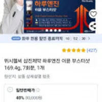 위시헬씨 삼진제약 하루엔진 이뮨 부스터샷 7회분