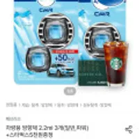 페브리즈 차량용 방향제 2.2ml 3개+스타벅스5천원