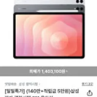 갤럭시탭 S11 울트라 WIFI 256GB