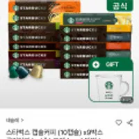 스타벅스 캡슐커피 10캡슐 x9박스 + 스타벅스 글라스 머그 370ml 증정