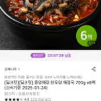 중앙해장 한우양 해장국 700g 6팩