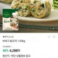 비비고 왕교자 1.05kg x 5개