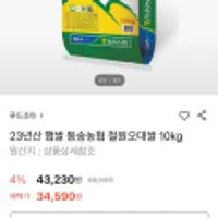 23년산 햅쌀 동송농협 철원오대쌀 10kg