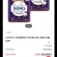 크리넥스 데코앤소프트 24롤 2팩 10%추가할인