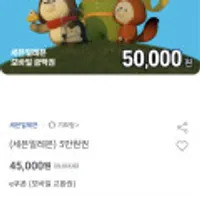 10% 할인 세븐일레븐 모바일 상품권 5천, 1만, 3만, 5만원권 1장