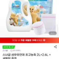 스너글 섬유유연제 초고농축 2L+2.6L+ 세탁망 증정