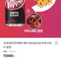 닥터페퍼 제로 355ml 24캔 역대가