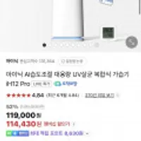 아이닉 AI 자동습도조절 대용량 복합식 가습기 iH12 Pro