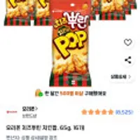 오리온 치즈뿌린 치킨팝 65g 16개