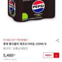 홈플러스 롯데 펩시콜라 제로슈거라임 190ML*6