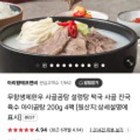 무항생제한우 사골곰탕 설렁탕 떡국 사골 진국 육수 아이곰탕 200g 4팩