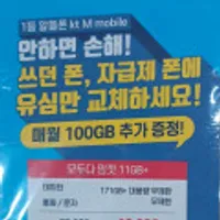 KT M mobile LTE무약정 일반유심 NFC기능 없음