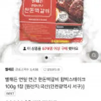 별해든 연잎 연근 한돈떡갈비 함박스테이크 100g 1장