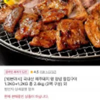 10분러시 국내산 제주돼지 왕 양념 칼집구이 2.4kg