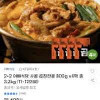 아빠식당 사골 곱창전골 800g 4팩 총 3.2kg