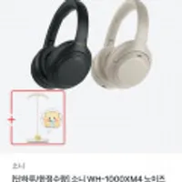 소니 WH-1000XM4 노이즈 캔슬링 헤드폰 (+춘식이 거치대 증정)