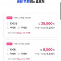 10기가+1mbps (통무무제한) + 배민 2.5만원 지급 7개월