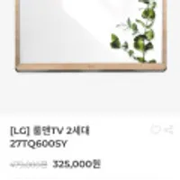 [LG] 룸앤TV 2세대27TQ600SY