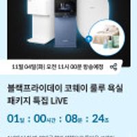 아이콘 정수기/룰루 비데 최대 12개월 반값 