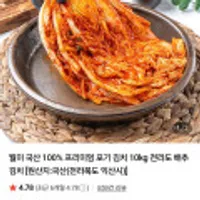 월미 국산 100% 프리미엄 포기 김치 10kg 전라도 배추김치