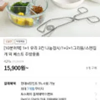 10분어택 3시부터 캠핑용 고기집게