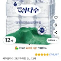 제주삼다수 그린 무라벨, 2L, 12개