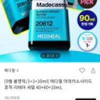 메디힐 마데카소사이드 흔적 리페어 세럼 1+1+10ml