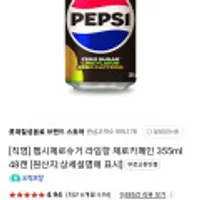 펩시 제로 슈가 제로 카페인 355ml 48개