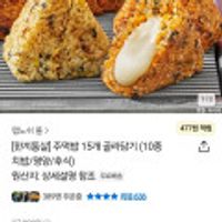 한끼통살 주먹밥 15개 (치밥/영양/후식)
