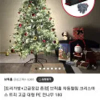 크리스마스트리180CM+보관가방+장갑