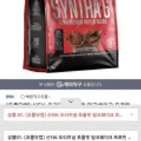 신타6 오리지널 초콜릿 밀크쉐이크 프로틴 파우더 97 서빙 유청 단백질 4.56 kg