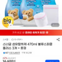 스너글 섬유탈취제 470ml 블루스파클 플러스 3개+세탁망