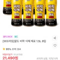팔도 비락 식혜 제로 1.5L 8입