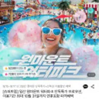 일산 원마운트 워터파크