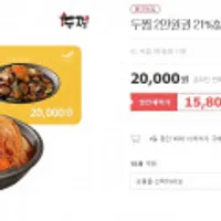 두찜 2만원권 타임딜X