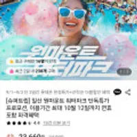 일산 원마운트 워터파크 단독특가,이용기간 10월 12일까지