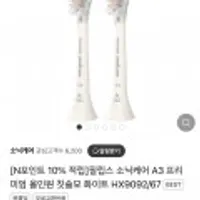 필립스 소닉케어 A3 올인원 칫솔모 화이트