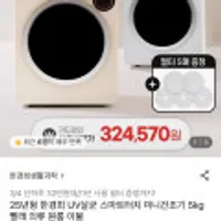 한경희 UV살균 미니 건조기 5kg