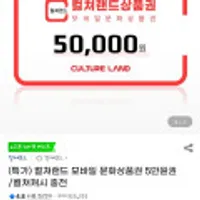 컬쳐랜드, 도서문화상품권 5만원권