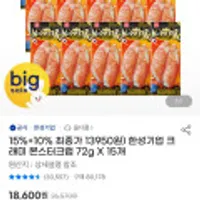 15%+10% 최종가 한성기업 크래미 몬스터크랩 72g X 15개